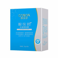 小鲸洗 可贝尔眼贴膜保湿修护细纹眼纹消黑眼圈眼袋平补水眼膜微针舒纹眼精华 水晶眼纹消20片/盒（月牙型