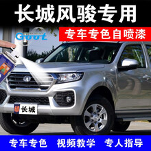 长城炮皮卡补漆笔风骏5/6星光银汽车漆划痕修复匹兹堡银简约白专用自喷漆 星光银 全套修复方案
