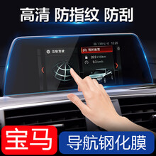 宝马钢化玻璃导航膜 1系3系4系新5系7系x1x3x4x6x5GT屏幕膜保护膜 新5系（21款）【梯形大屏】
