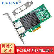 万兆双电口新款X550-T2单电口网卡英特尔X550原装芯片PCI-E X4插槽网络适配器标准版  万兆双口新款X550-T2