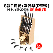 儿童1/6拼装4D枪模展示架拼装绝地求生AK47军事玩具 6款送+架箱(P套餐) 1:6枪模