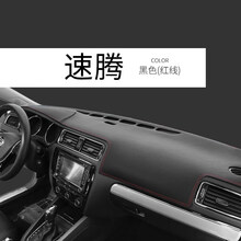 大众速腾中控台防晒垫19款新速腾仪表台避光垫汽车用品改装内饰18 12-18款新速腾【红线】