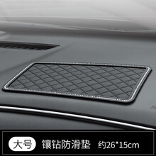 蒂诺邦 汽车防滑垫车载中控台防滑垫耐高温车内手机垫支架多功能储物车用香水座垫子方形硅胶防滑贴置物垫 【买一送二】镶钻款大号