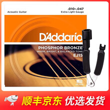 达达里奥琴弦（D'Addario)EJ16 EJ15美国原装进口民谣吉他弦通用套弦 EJ15 +剪线钳