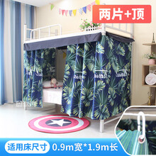 帘动心弦 床帘大学宿舍2片加顶铺下铺带防尘顶蓝色系韩式学生上铺遮光帘简约可爱纯色系ins北欧风 薄款热带雨林 1.2米高2米长(2片加顶)