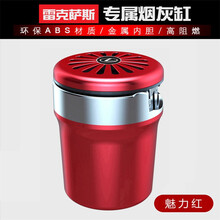 适用于雷克萨斯烟灰缸ES200车载烟灰缸300H IS NX200RX LX570GX内饰改装烟灰缸 红色