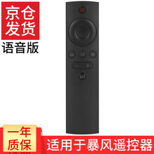 适用于 BFTV/暴风TV蓝牙语音遥控器暴风超体电视专用语音遥控器 暴风TV语音遥控器 暴风 语音版