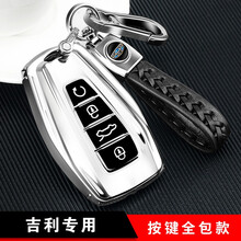 适用于吉利钥匙套缤越新20款帝豪gs/gl嘉际ICON车钥匙包 豪越博瑞缤瑞汽车钥匙壳星瑞钥匙扣专用 新吉利按键全包款【电光银】+双扣款