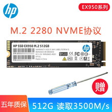 惠普（HP）M.2接口NVMe协议固态硬盘小米AIR12.5机械华为荣耀猎人游戏本V700笔记本固态 512G(EX950升级版) 暗影精灵4/4 plus/3/3Pro