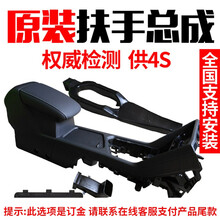 车炫仕 途观L扶手箱总成原厂内饰改装大众途观l中央手扶箱改装专用装饰配件生动原装原厂总成汽车载 安装订金（提示:专车专用改装一站购齐汽车用品）