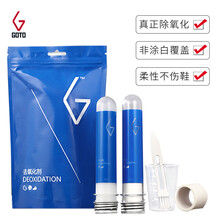 GOTO鞋边去氧化剂AJ球鞋去黄洗鞋神器小白鞋清洁增白剂板鞋橡胶贝壳头发黄 鞋边去氧化还原套餐