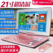 金正dvd影碟机移动便携式家用CD光盘vcd碟片儿童学生小型学习英语碟片播放机便携式播放器EVD碟机 17寸升级版+礼包 官方标配