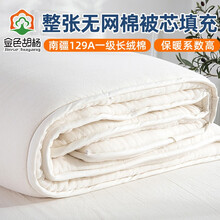 金色胡杨 新疆棉花被 单双人纯棉被芯棉絮褥垫春季秋冬款被芯包边 加厚保暖被子学生空调被盖被夏凉被 3斤包边包纱型 150*200cm