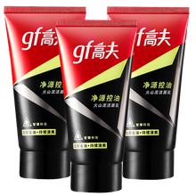 高夫（gf）男士护肤组合套装中小样旅行装【高夫授权店铺】 新净源火山泥洁面乳50g*3瓶