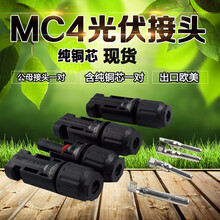 易科MPPTSUN 太阳能MC4接头公母插头MC4连接器光伏组件电池板连接器防水接头 MC4接头100对价格