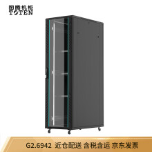图腾（TOTEN）G2.6942 服务器机柜 42U网络机柜  前门玻璃后门钣金 19英寸标准 黑色 2米42U