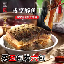 咸亨（xianheng） 绍兴醉鱼干咸亨酒店咸亨牌醉鱼休闲零食开袋即食下酒菜 128g香辣*1包