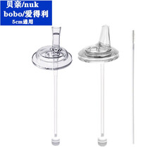【奶瓶配件】适配布朗博士爱宝选系列宽口径奶瓶吸管适合270ML/150ML奶瓶水杯吸管手柄组 宽口鸭嘴带吸管+饮水嘴吸管
