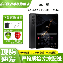 【已验机】三星 SAMSUNG Galaxy Z Fold3 5G(-F9260) 折叠屏手机 陨石黑 12G+512GB