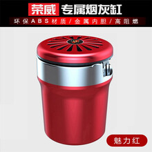 莱琥适用于荣威烟灰缸带灯 汽车多功能烟灰缸专用RX5RX8 RX3 ei6 360 350车载烟灰缸 红色