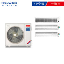 新科(Shinco)中央空调家用直流变频多联机 一级能效 风管小多联机 4匹一拖三SMV-100WLA