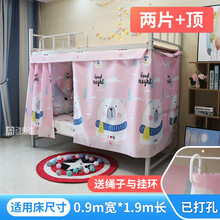 帘动心弦学生床帘粉色系卡通可爱遮光床幔女生上铺ins风避光挂帘动漫单人床上铺简约避光防尘布下铺桌帘 晚安熊熊2片加顶 1.2米高2米长