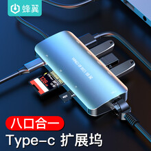 蜂翼 Type-C扩展坞 USB-C转HDMI转接头 八合一投屏拓展坞数据线分线器 适用苹果MacBook华为P30手机 太空灰
