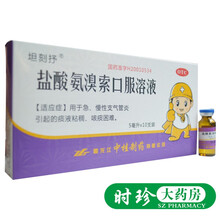 坦刻抒盐酸氨溴索口服溶液10支黑龙江中桂急慢性支气管炎咳痰困难 超值装：五盒