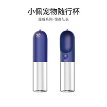 小佩PETKIT宠物水杯漫威系列狗狗外出水杯水壶饮水器便携水壶 惊奇队长 400ML