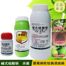瀚沃 害立平绿得保 碱式硫酸铜 30% 黑星病稻曲病溃疡病炭疽病叶果病害杀菌剂真菌细菌藻类 1000g