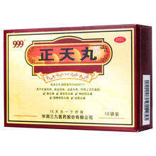 999 正天丸10袋/盒 中药丸 止痛镇痛 偏头痛 紧张性头痛 神经性头痛 颈椎病 头痛 1盒装