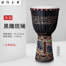 羊皮非洲鼓儿童幼儿园初学者丽江手鼓 专业打击乐器标准8/10/12寸 [大10]黑雕斑斓+赠品【音质更好！】