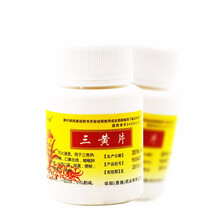 歌瑞源牌 三黄片 100片 防治清热解毒,泻火通便，咽喉肿痛、牙龈肿痛、心烦口渴、尿黄便秘。