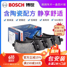 博世（Bosch）【包安装】原装升级含陶瓷优质配方汽车刹车片高效制动片适用于 前片【左右轮一套 共4片】 福特途睿欧 老款全顺新时代 18款前探险者 野马