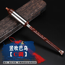 百灵鸟巴乌胶木树脂竖吹仿红木C调B调G调F调小学生成人初学乐器横吹巴乌 竖吹 C调 巴乌