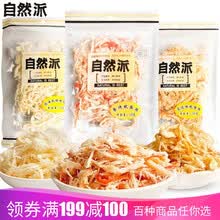 【199-100】自然派鱿鱼丝50g即食北海风味鱿鱼丝海味零食 鱿鱼丝（香烤）50g
