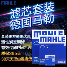 马勒（MAHLE）适用大众车型滤清器保养套装 探歌 蔚揽/新能源/19-20款全新速腾 1.4T 两滤【空气滤芯+空调滤芯】