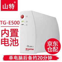 山特（SANTAK） 山特TG系列UPS不间断电源后备式家用办公电脑断电续航小巧美观耐用 TG-E1000后备式600W