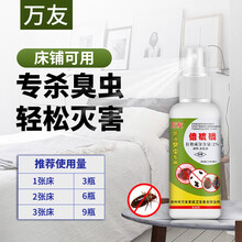 万友臭虫喷射剂家用床上吸血虫臭虫药除跳蚤虱子臭虫净杀虫剂喷雾120ML臭虫克星宿舍臭虫诱捕臭虫专用药 1瓶装