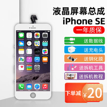 PSTEDE苹果手机屏幕总成iphone6 7代8plus六6sp内外屏7p 5se液晶显示屏触摸 苹果SE白色液晶屏幕总成 不带配件