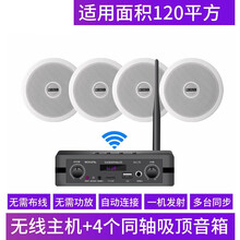 索爱  有源无线吸顶喇叭音响套装 吊顶公共广播背景音乐无线蓝牙功放发射器会议餐厅音箱 6.5同轴无线吸顶音响一拖四