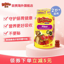 小熊糖 L’ilCritters 丽贵 儿童营养维生素C补锌小熊软糖补充VC增强免疫钙锌软糖零食 膳食纤维软糖 90粒