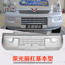 五菱荣光前保险杠小卡单双排原车配件前杠N300 6407BF后前保险杠 荣光基本型前杠_银色款_