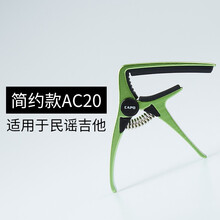 阿诺玛吉他铝合金属变调夹民谣古典尤克里里capo创意个性变音夹子通用配件高品质调音架子 简约款AC20变调夹  绿色