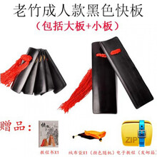 德云社老竹快板成人练习竹板儿童小学初学入门相声表演响板 老竹成人款黑色+绒布袋+简易教程