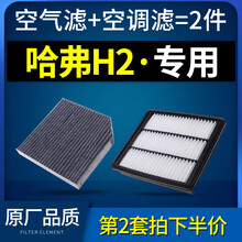 适配哈弗H2空调滤芯原厂哈佛空气格空滤14-15-16-17款18红标蓝标s