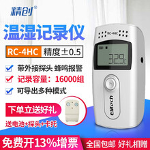 精创RC-4疫苗温湿度记录仪USB自动记录温度计gsp认证食品药品运输温湿度仪传感报警器RC-4HC RC-4HC 温度湿度探头16000组 送探头卡托