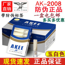 亚奇 烟嘴一次性AK2008双重过滤器抛弃型大盒80支 白色大盒80支 玉白色