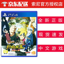 索尼（SONY） PS4/PS5 游戏光盘 支持PS5 ps4 ps5游戏软件光盘 不支持电脑 火影忍者究极风暴4 博人传 中文 现货