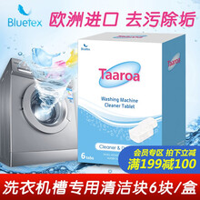 【会员专享】蓝宝丝进口洗衣机槽专用清洁泡腾片清洁块滚筒式家用清洗 20g*6块